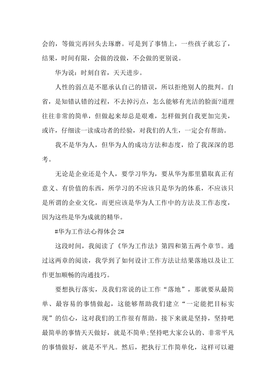 华为工作法的心得体会五篇_第3页