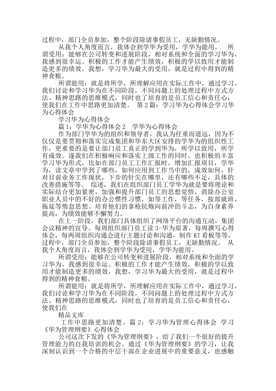 华为心得体会_第2页