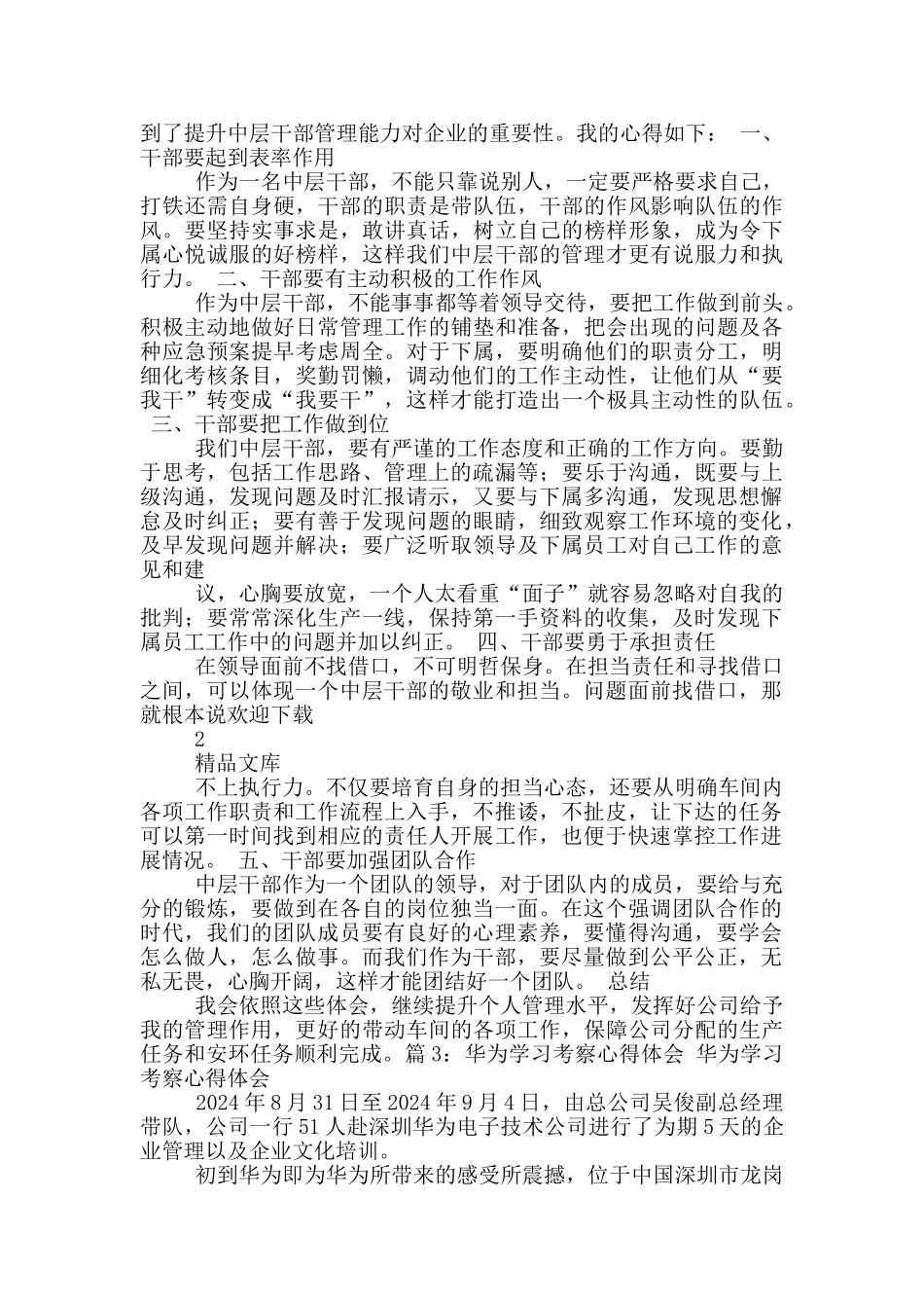 华为心得体会_第3页