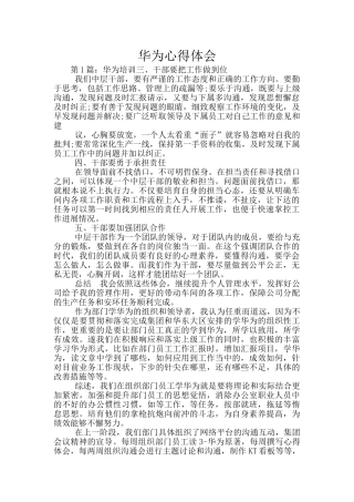 华为心得体会