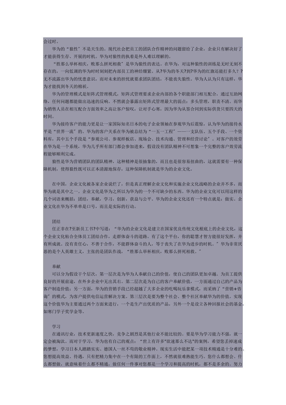 华为怎样打造一支营销队伍_第2页