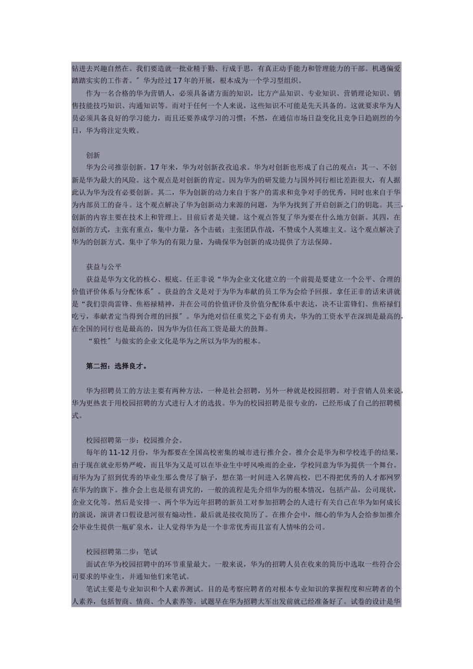 华为怎样打造一支营销队伍_第3页