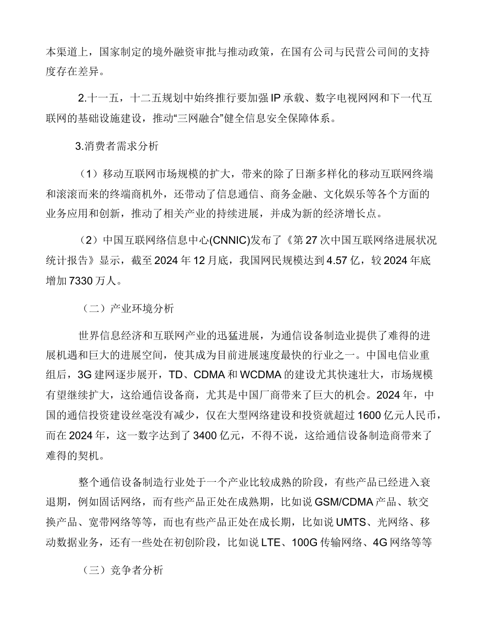 华为手机促销方案解析_第2页