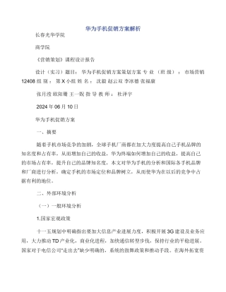 华为手机促销方案解析