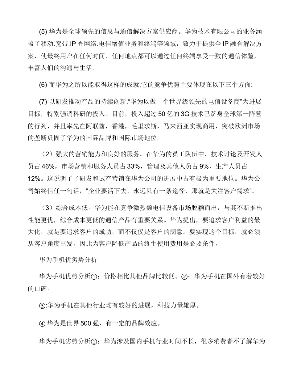 华为手机市场调查报告_第2页