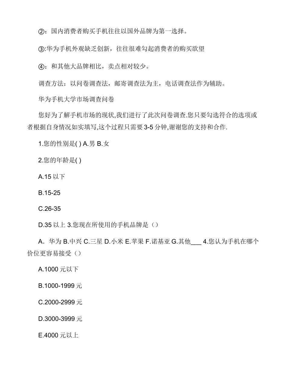 华为手机市场调查报告_第3页