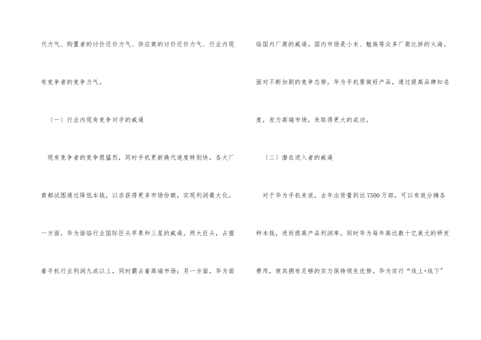 华为手机营销策略_第2页