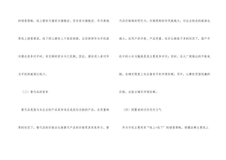 华为手机营销策略_第3页