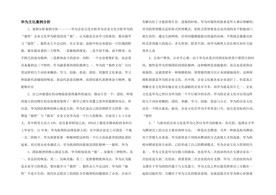 华为文化案例分析_第1页