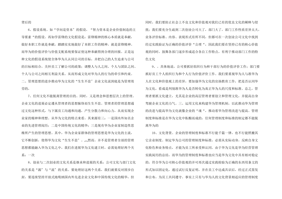 华为文化案例分析_第2页