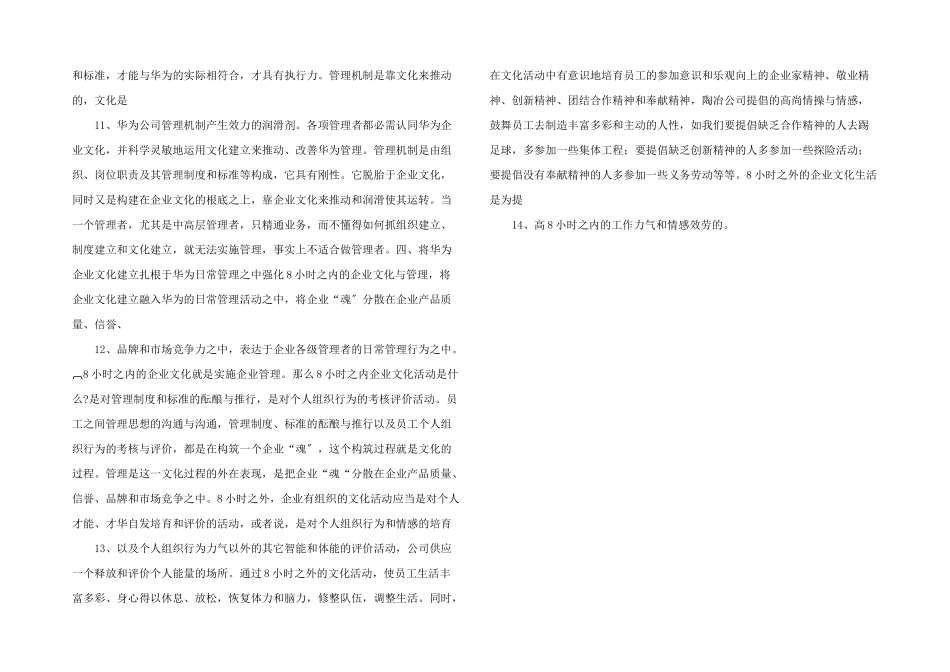 华为文化案例分析_第3页