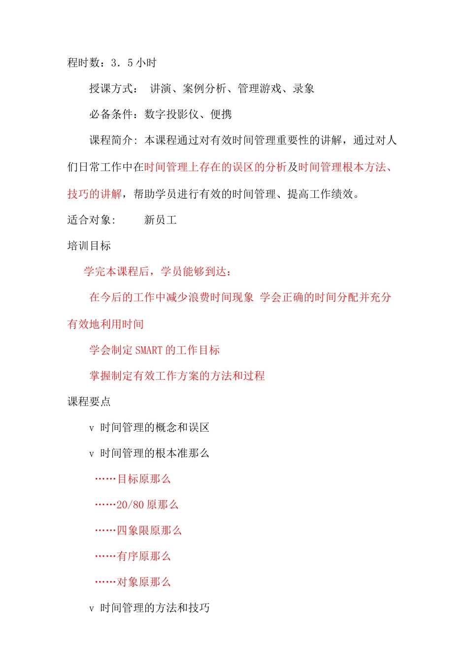 华为时间管理培训_第2页