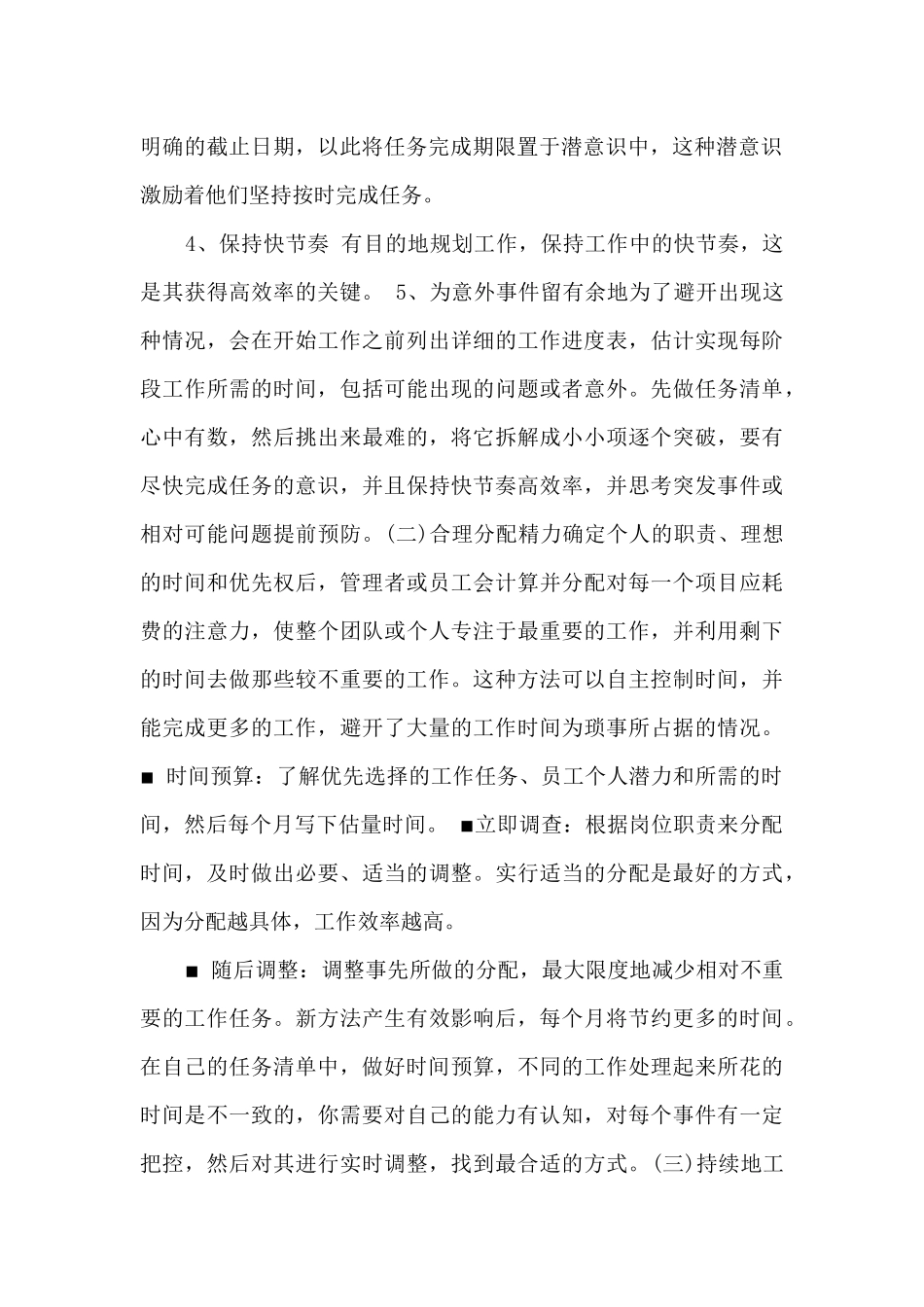 华为时间管理法心得5篇_第2页