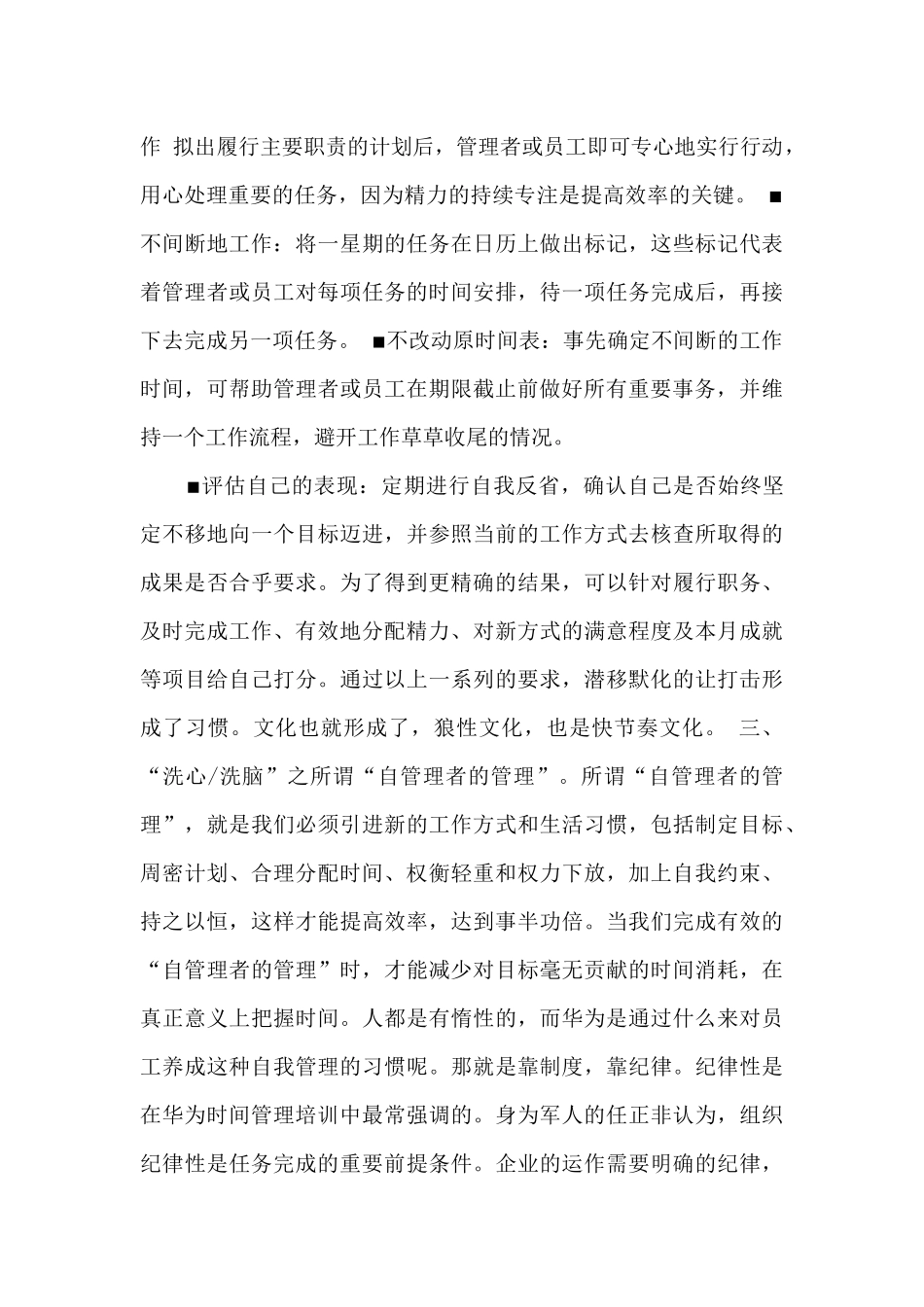 华为时间管理法心得5篇_第3页