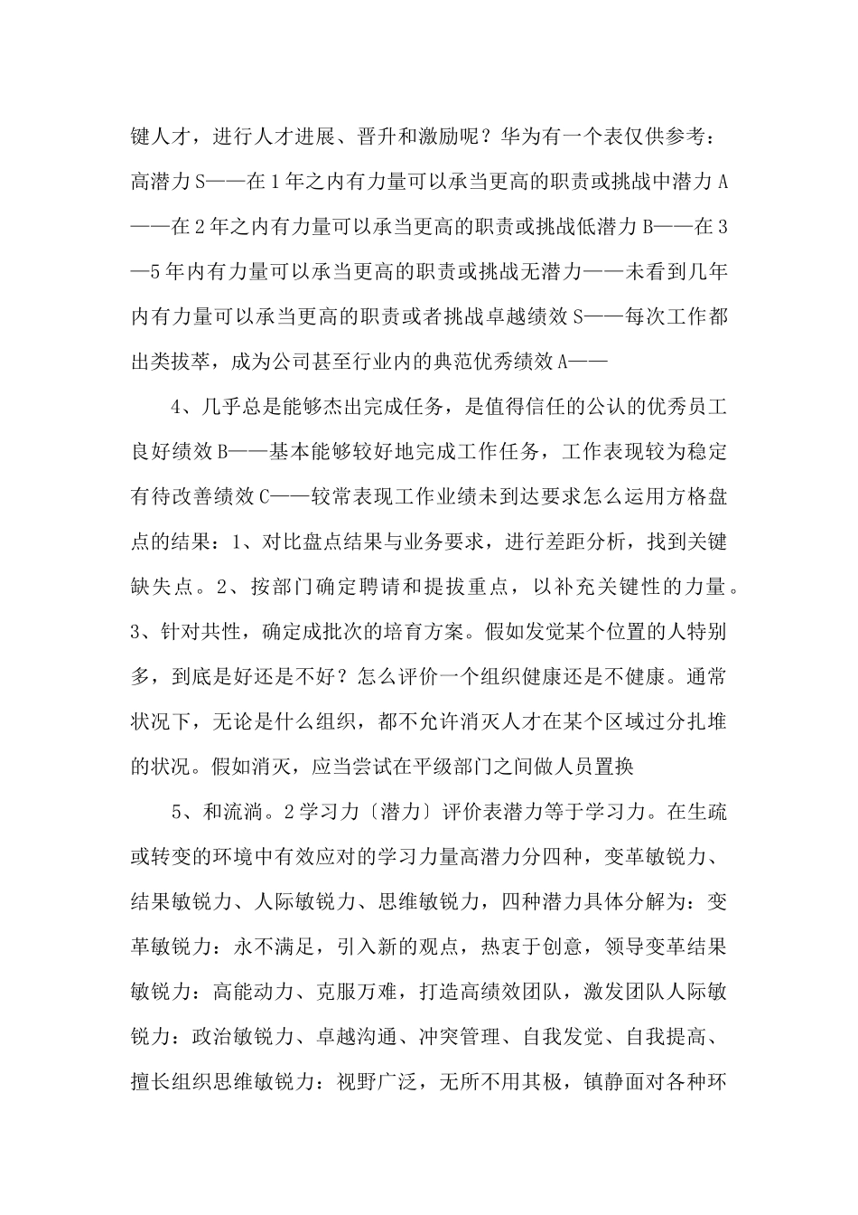 华为版人才盘点_第2页