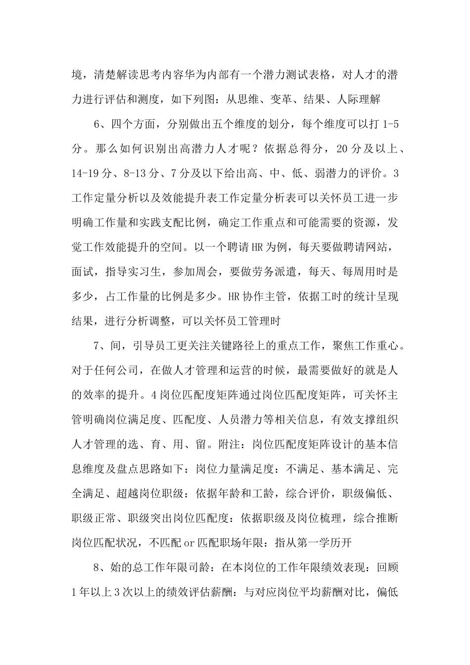 华为版人才盘点_第3页