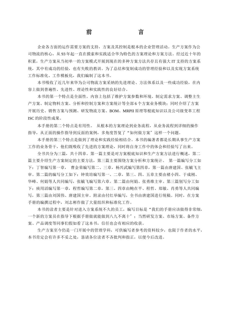 华为生产计划手册_第2页
