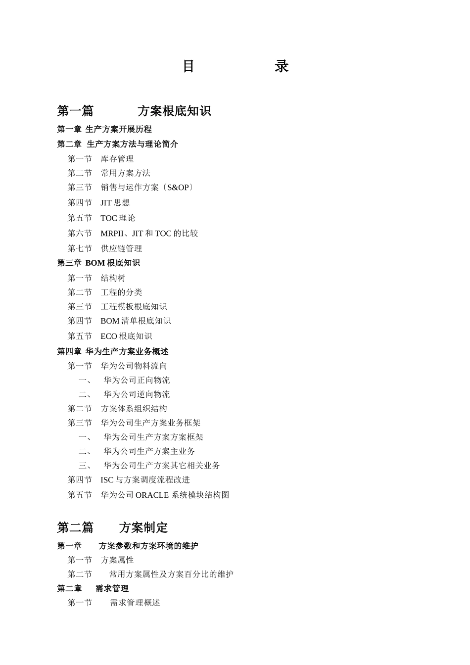 华为生产计划手册_第3页