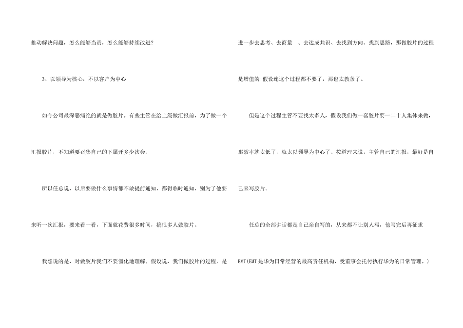 华为眼中管理者的18种堕怠行为_第2页