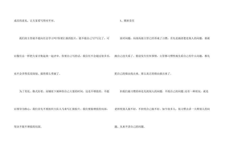 华为眼中管理者的18种堕怠行为_第3页