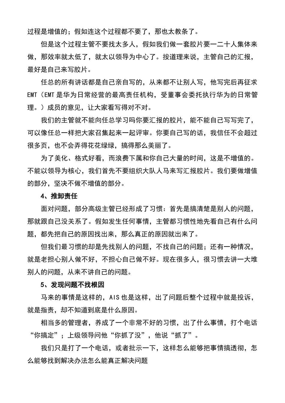 华为眼中管理者的18种惰怠行为_第2页