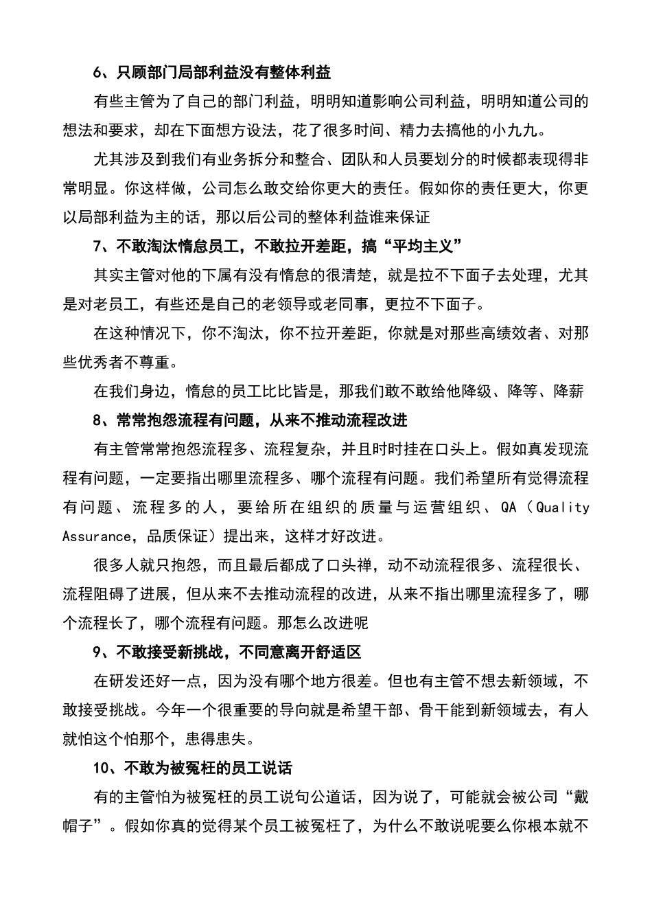 华为眼中管理者的18种惰怠行为_第3页