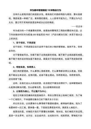 华为眼中管理者的18种惰怠行为