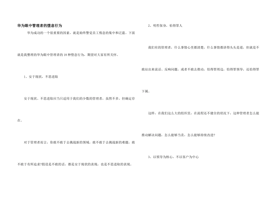 华为眼中管理者的堕怠行为_第1页