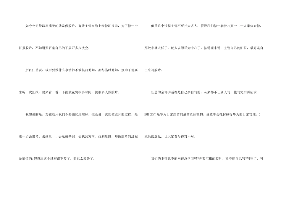 华为眼中管理者的堕怠行为_第2页