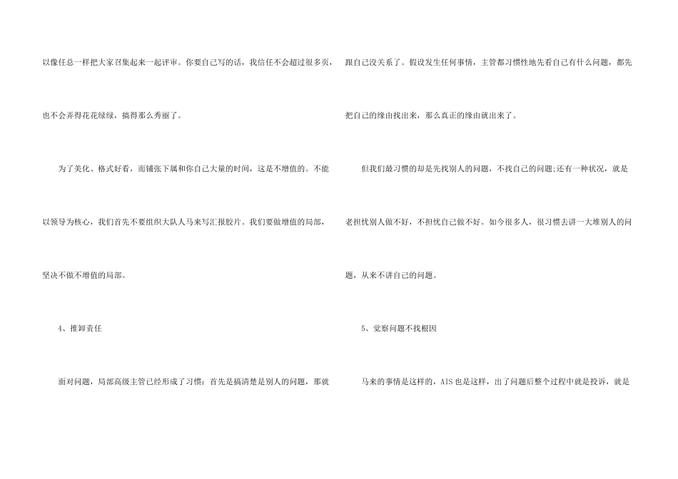 华为眼中管理者的堕怠行为_第3页