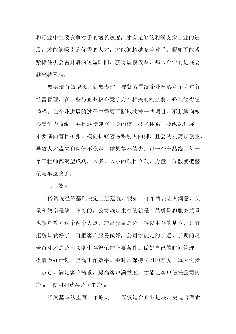 华为精神读后感_第2页