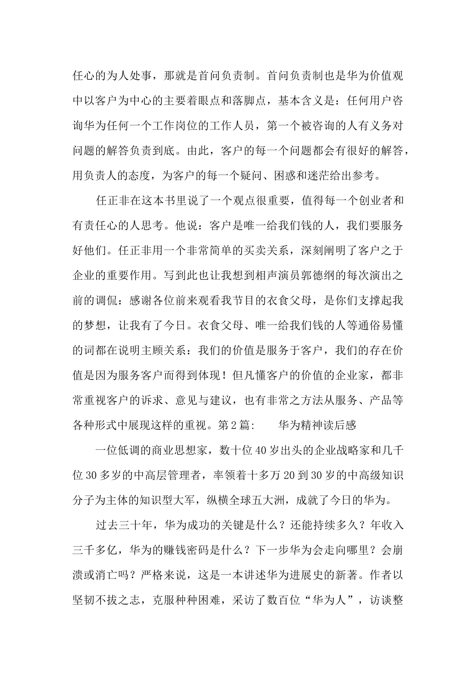 华为精神读后感_第3页