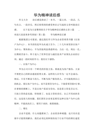 华为精神读后感
