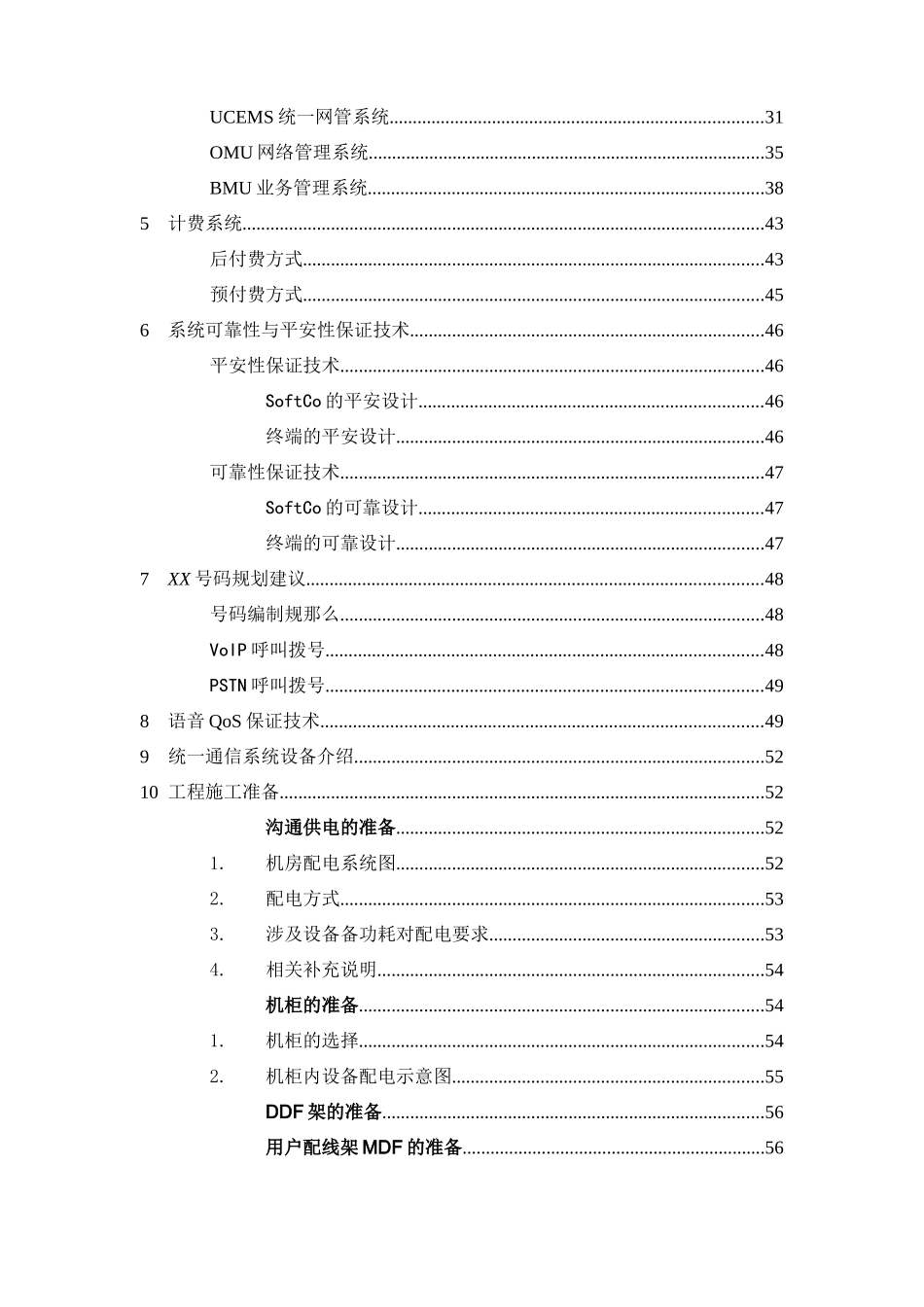 华为统一通信解决方案技术建议书模版V1_第3页