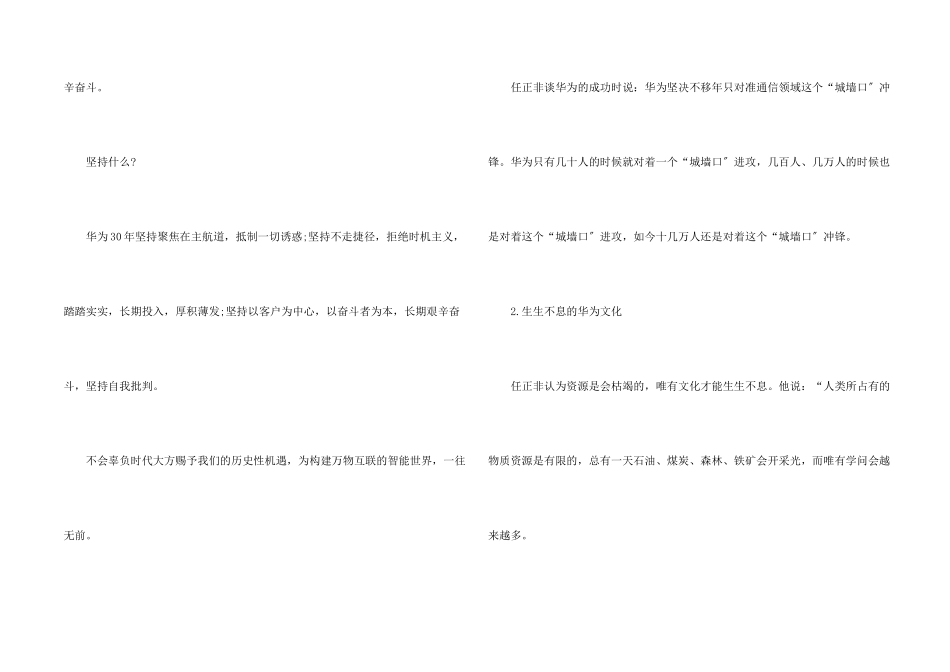 华为：每天销售收入达_第2页