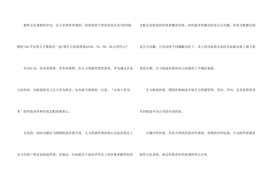 华为：每天销售收入达_第3页