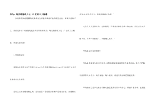 华为：每天销售收入达