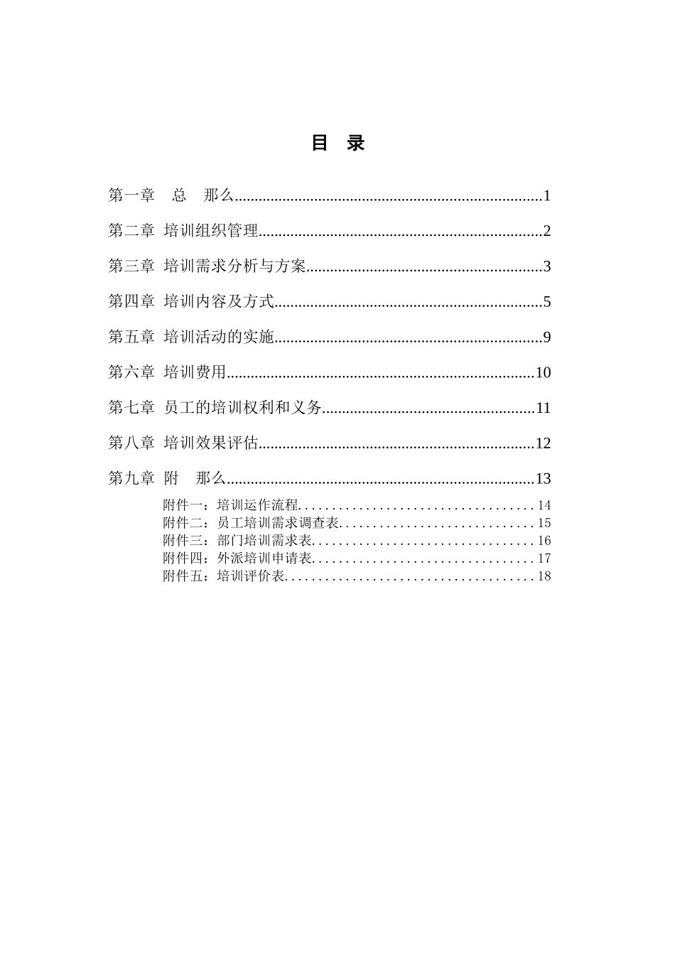 华光培训管理制度_第2页