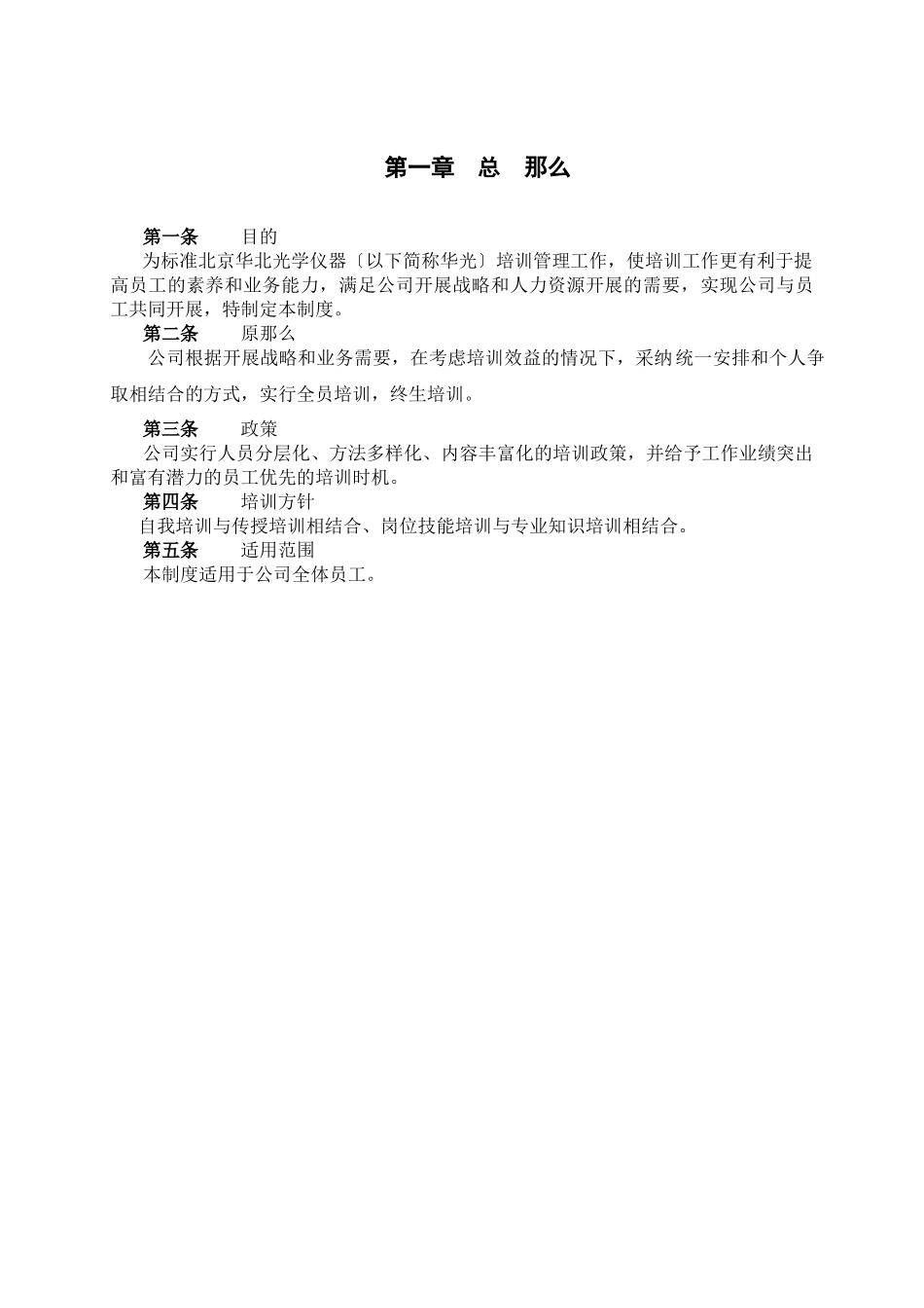 华光培训管理制度_第3页