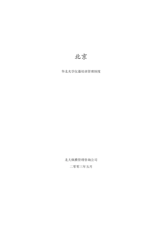 华光培训管理制度