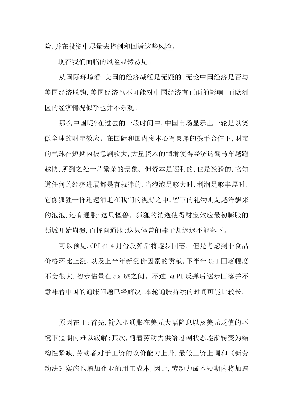 华兴学院投资要重视风险控制才能远离投资亏损_第2页