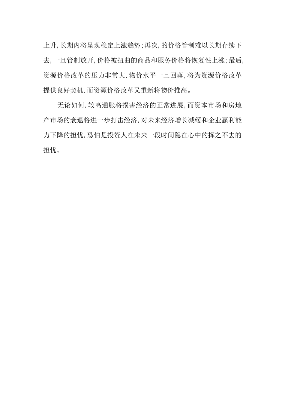 华兴学院投资要重视风险控制才能远离投资亏损_第3页