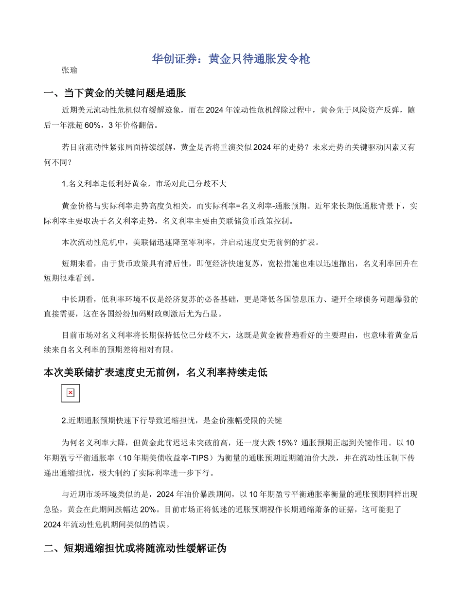 华创证券：黄金只待通胀发令枪_第1页