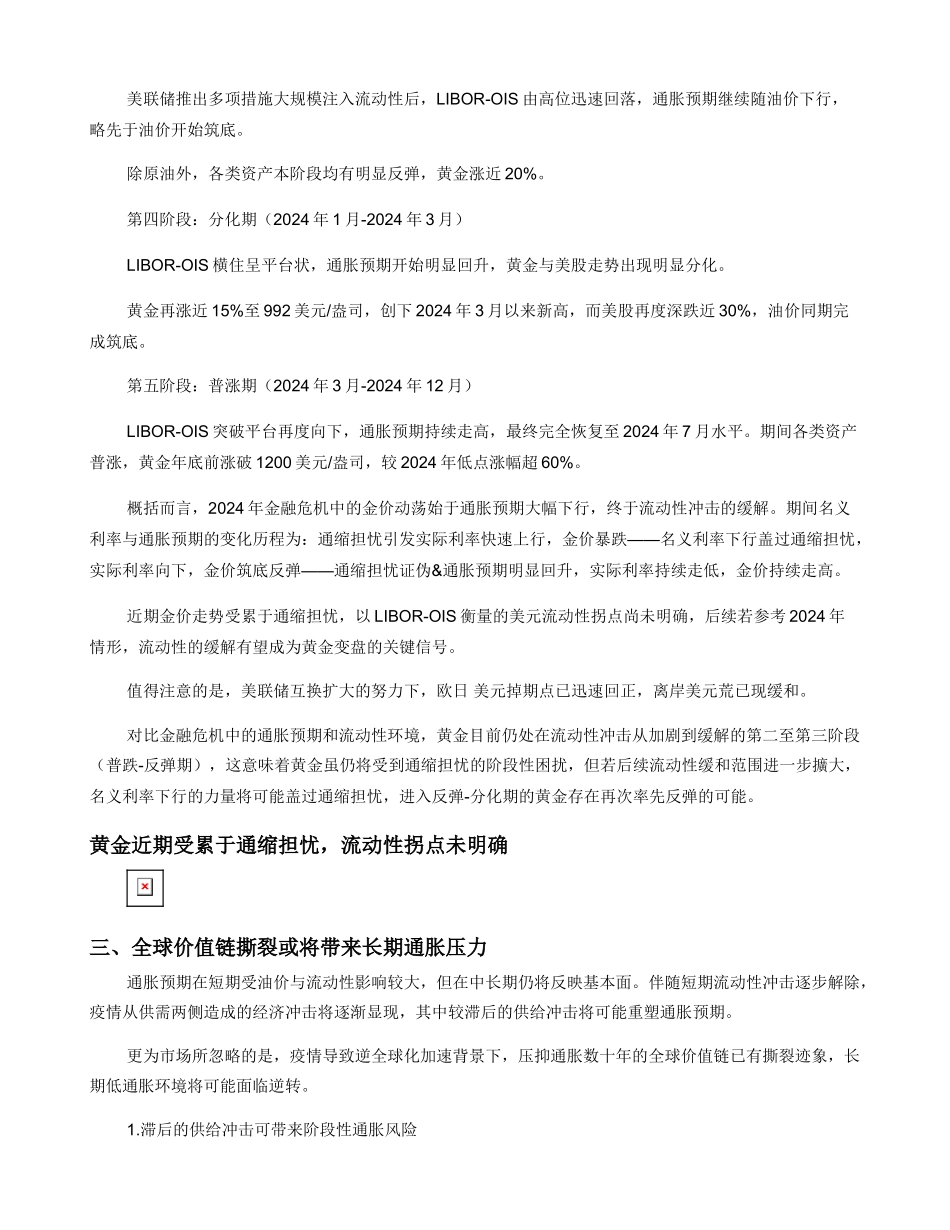 华创证券：黄金只待通胀发令枪_第3页