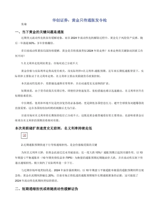 华创证券：黄金只待通胀发令枪