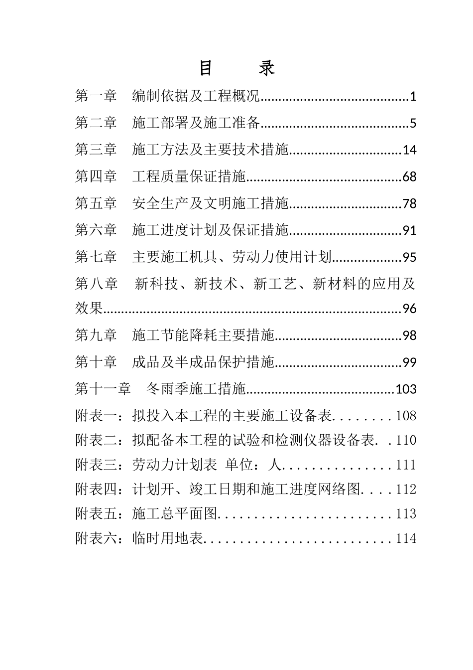 华北制药青霉素V钾技术升级搬迁改造项目发酵车间工程施工组织设计_第2页