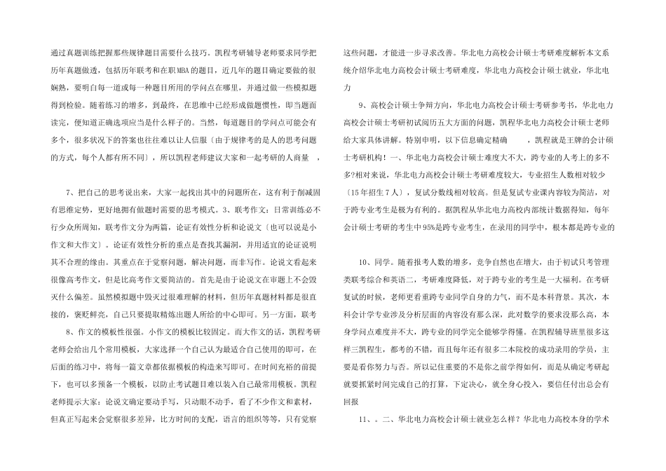 华北电力大学会计硕士考研必备经验分享_第2页