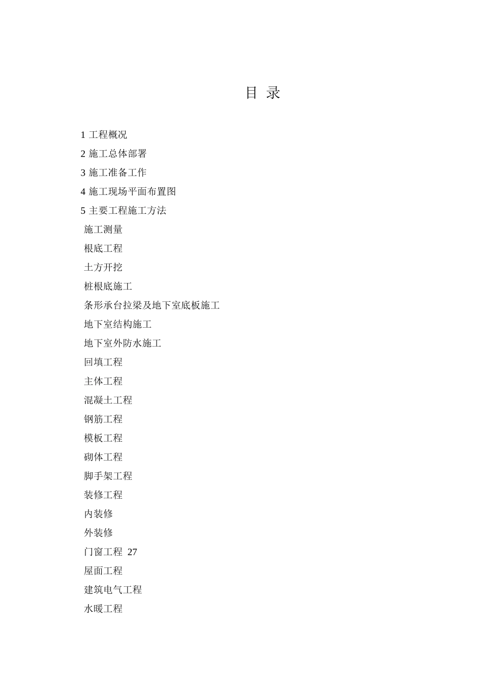 华北电力大学图书馆施工组织设计_第2页