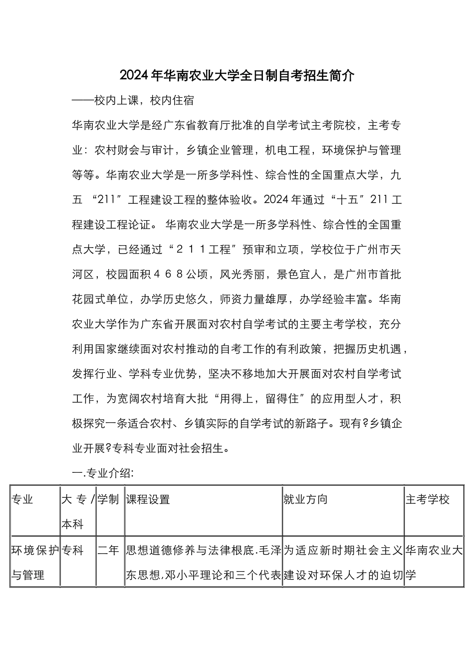 华南农业大学全日制自考招生_第1页