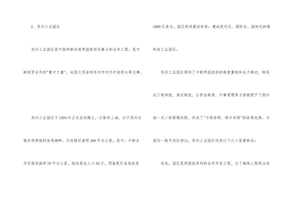 华南市场学习考察报告_第3页